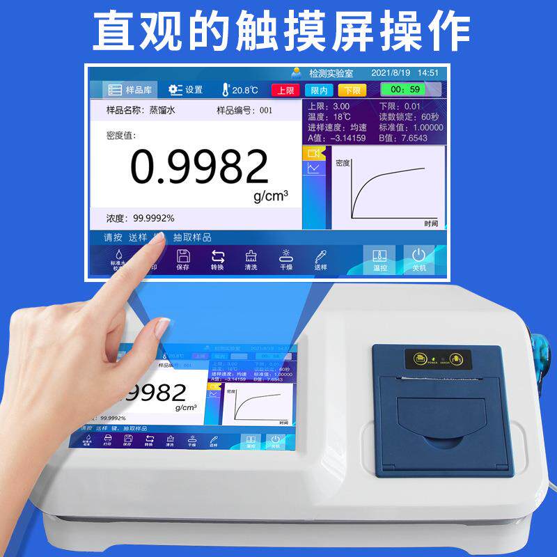 恒温液体密度计U型振动管密度计香精香料密度仪液体相对比重计仪