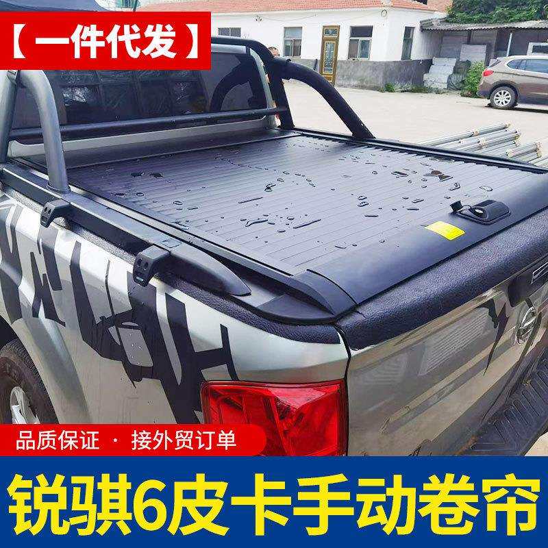 郑州东风锐骐6纳瓦拉标箱加长版皮卡车手动卷帘盖改装配件套件