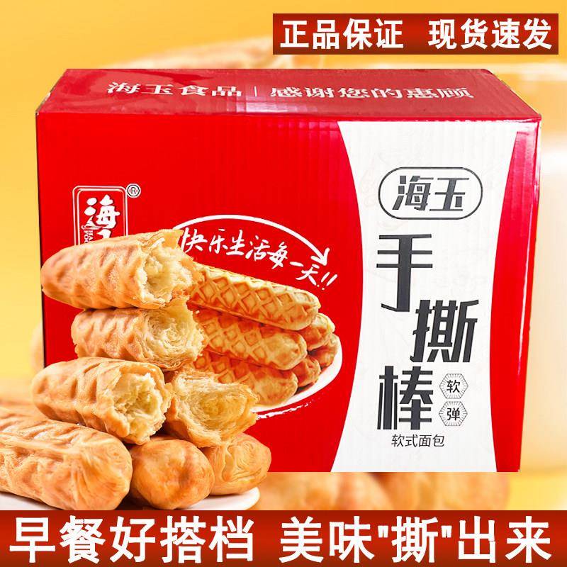 海玉手撕面包棒500g手撕面包注心多味混合酸奶味蛋糕休闲奶香面包
