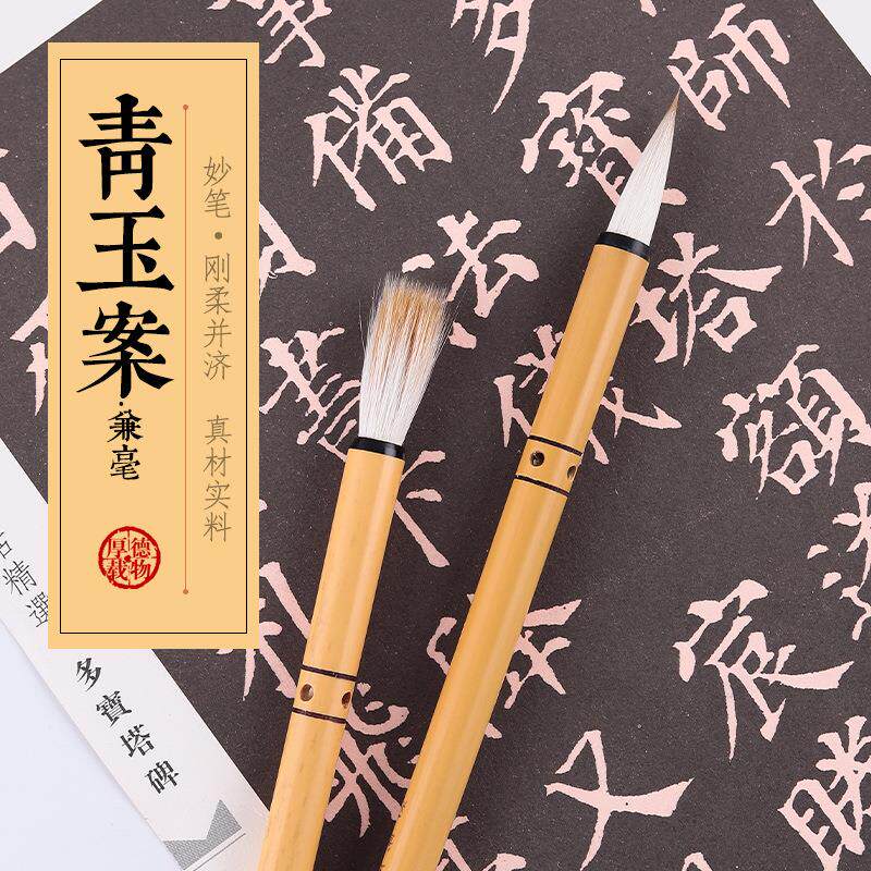 龙盛牌 青玉案老师傅欧楷隶行书兼毫毛笔 饱满笔尖锐利小楷笔图片