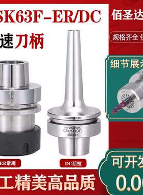 HSK63F高精木工刀柄ER20ER25ER32 HSK63F后拉刀柄DC6 DC8高速刀柄