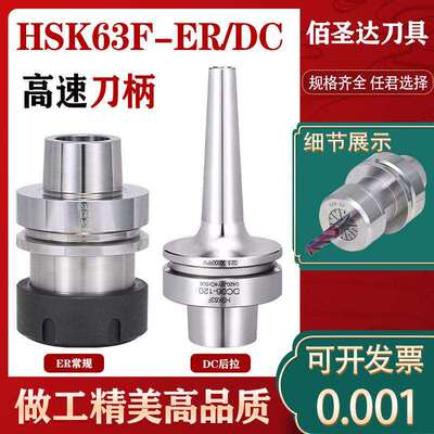 HSK63F高精木工刀柄ER20ER25ER32 HSK63F后拉刀柄DC6 DC8高速刀柄