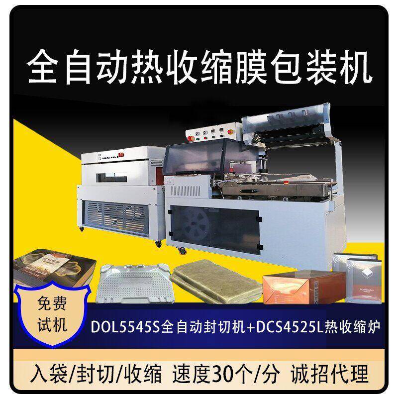 定制自动封切PE膜热收缩包装机一次性餐具封膜机包装热收缩套膜机