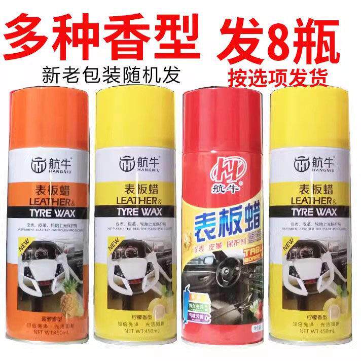 航牛仪表盘表板蜡汽车内饰翻新保养上光真皮革座椅香型防尘护理剂