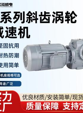 S系列斜齿涡轮蜗杆减速机 SF37/S47/SAF77/SF67/SA57/SA87硬齿面