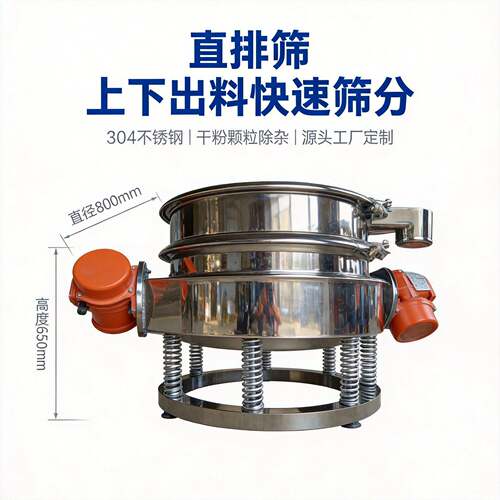 工业10目直排筛双电机粉末除杂筛粉机大产量小型震动直排筛分机