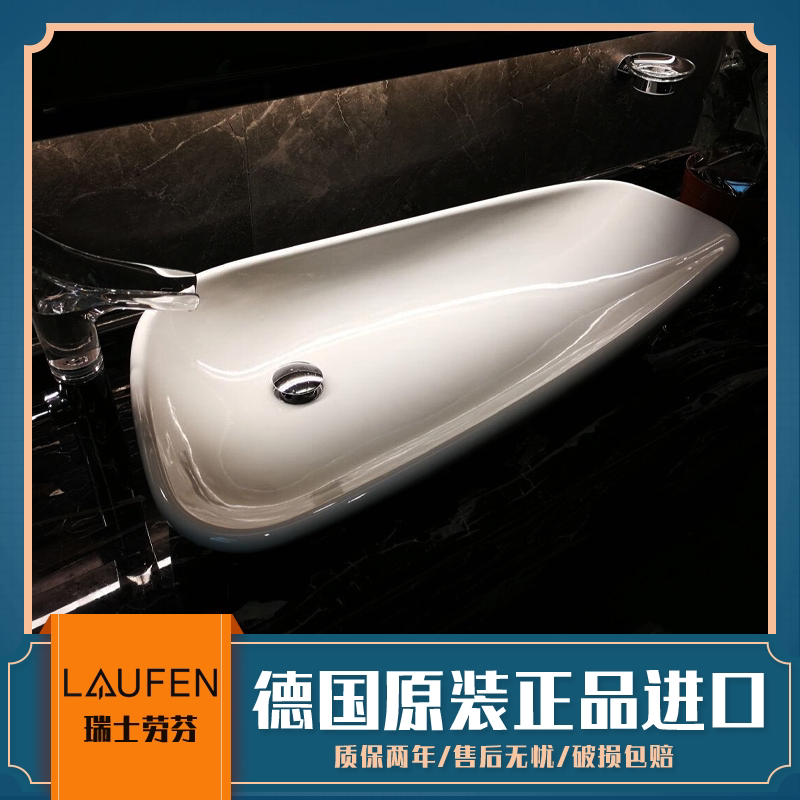 现货Laufen劳芬 H816801 H816802台上异形盆