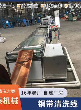 铜带除皂化液超声波清洗机金属带材退火前清洗线