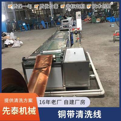 金属带材前处理增强附着力清洗烘干线铝合金卷料超声波清洗机