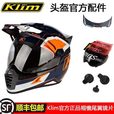 Klim lazerBMW机车安全帽TVD拉力盔配件镜片防雾贴内衬尾翼帽簷