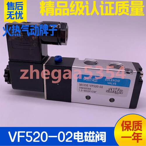 火热气动电磁阀VF520 VF530-02 VF520-03 AC220V DC24V电控换向阀