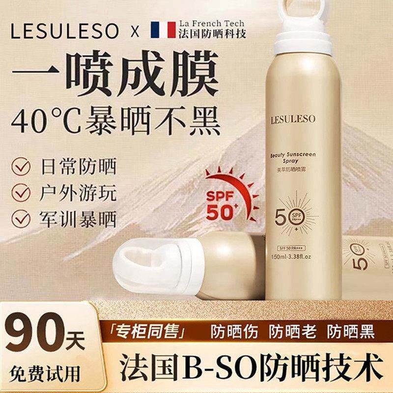 【屈臣】防晒喷雾隔离霜遮瑕三合一抗UV全身通用男女专用