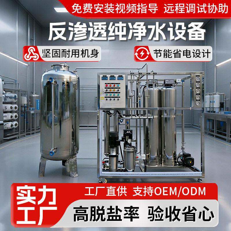 反渗透纯净水设备工业去离子水制水机304不锈钢水处理净化水设备