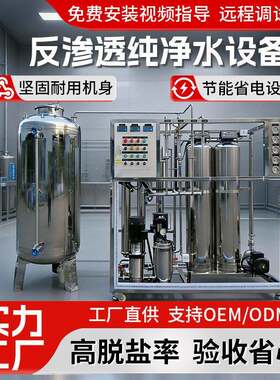 反渗透纯净水设备工业去离子水制水机304不锈钢水处理净化水设备