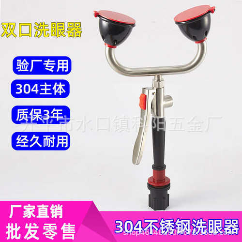 不锈钢便携医院器移动洗眼器洗眼台式简易单口304双口实验室喷淋