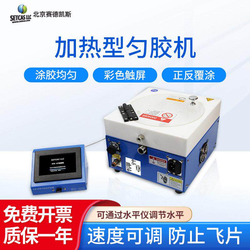 南北仪器加热型匀胶机KW-4S旋涂仪甩胶机镀膜机大学院校实验室用