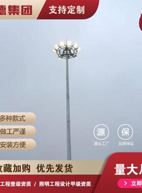 升降高杆灯25米LED道路照明中杆灯体育馆球场灯公园广场市政路灯