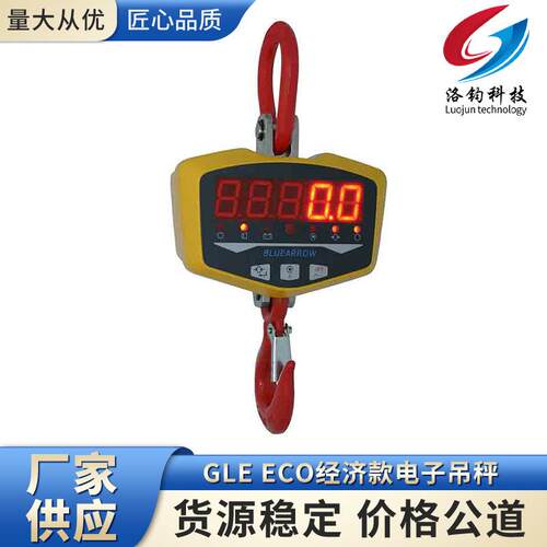 GLEECO经济款电子吊秤电子吊钩秤迷你直显式工业吊钩秤工厂供应