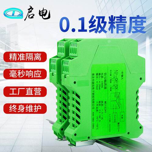 直流讯号隔离器一进二出4-20mA转0-10V5电压电流分配器模拟量模块