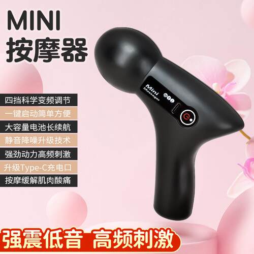 新品迷你筋膜枪小肌肉按型器电多功能动颈膜抢健身放摩松仪mini按