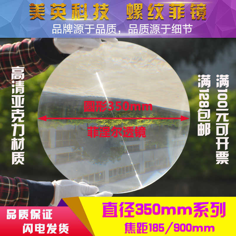 直径350毫米菲涅尔透镜聚光点火细纹放大镜LED透镜科学实验用镜片