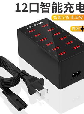 12口USB多口充电器12A手机充电头5v2a多口USB充电站大功率充电桩
