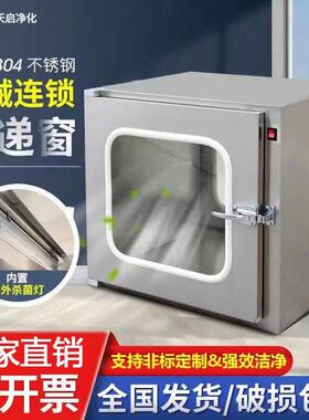不锈钢传递窗双门机械互锁紫外线杀菌消毒无尘车间口腔医院传递柜
