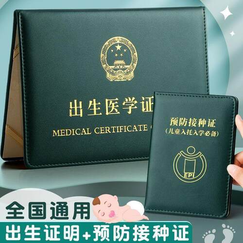 New Version Birth Medical Certificate Protective Cover Unive