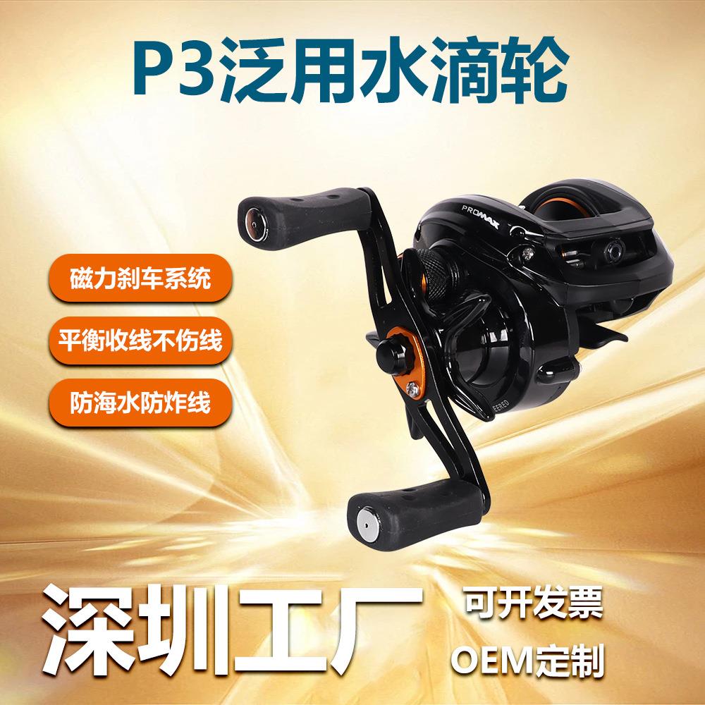 跨境鱼线轮防炸线磁力刹车打黑微物路亚渔轮P3水滴轮深杯防海水