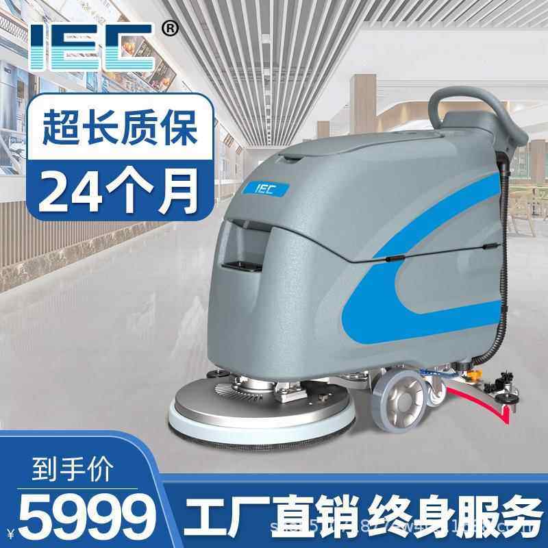 IEC工厂手推式洗地机商用工业物业车间刷地车洗吸拖一体扫地机
