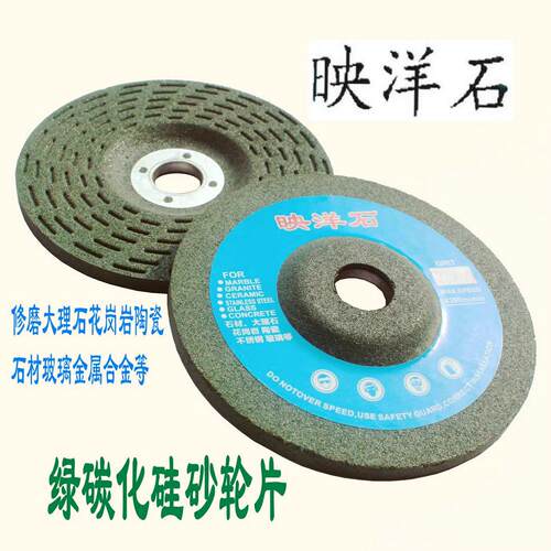 映洋石砂轮片石材玻璃GC绿碳化硅磨片角磨片磨光片磨合金砂轮100