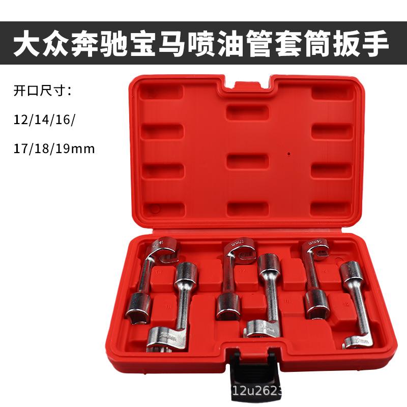 宝马奔驰大众柴油喷油管套筒扳手L型开口六角开槽含氧传感器扳手
