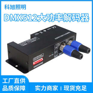 器大功率七彩RGBW四通道舞台KTV灯光工程控制器12v24v DMX512解码