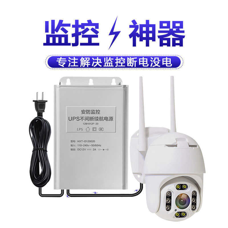 监控UPS不间断电源断电续航备用锂电池12V应急电源适配器室外防雨
