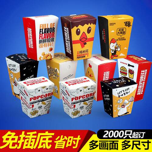 吃米 一次性免折鸡米花盒鸡翅鸡块包装盒子纸外卖打包纸盒