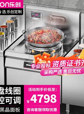 乐创商用单头无尾小炒灶饭店酒店矮汤炉厨房电磁灶 LC-J-XC10DW