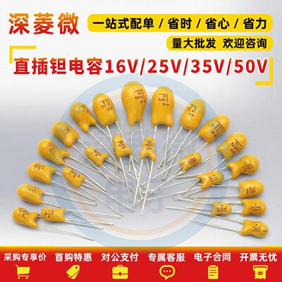 插件/直插钽电容 470nF1uF2.2uF4.7uF10uF22uF47uF 16V25V35V50V