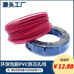 通信红黑扎线电信联通移动电缆扎带铁芯扎线包胶扎丝1.0铁心