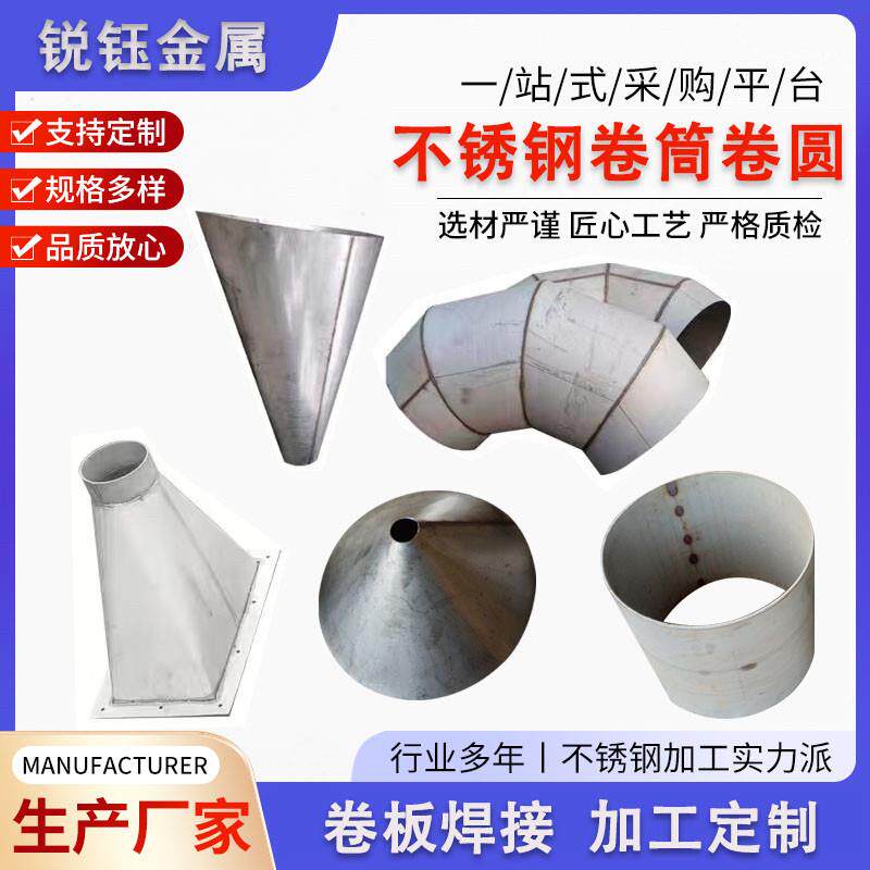 304不锈钢板激光加工卷筒锥形管大小头天圆地方孔板卷焊来图个性