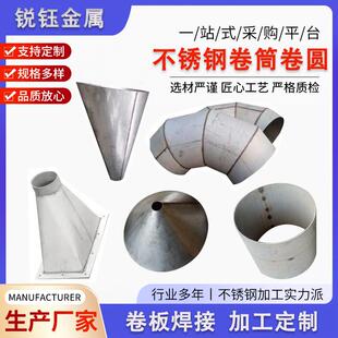 304不锈钢板激光加工卷筒锥形管大小头天圆地方孔板卷焊来图个性