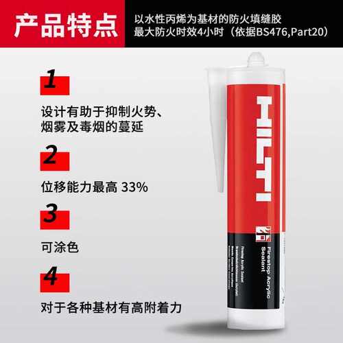 喜利得防火胶CP606防火漆防火涂料FS-ONE阻燃填缝胶耐高温
