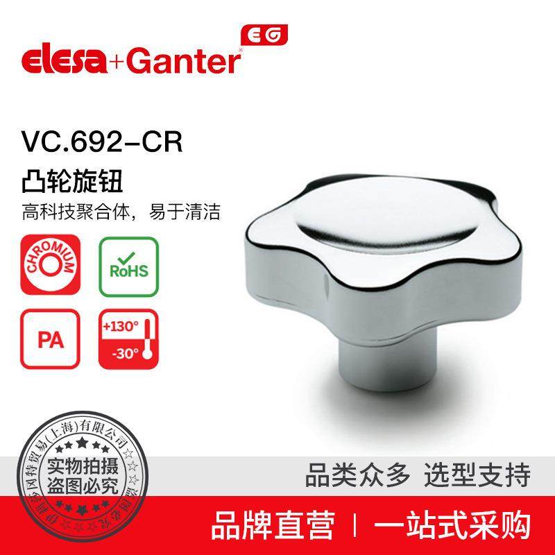 Elesa Ganter伊莉莎冈特 VC.692-CR 凸轮旋钮高科技聚合体