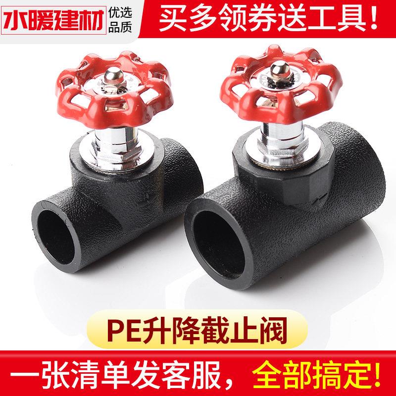 pe管配件自来水管件升降停止阀开关20 25324分热熔接头pe水管阀门