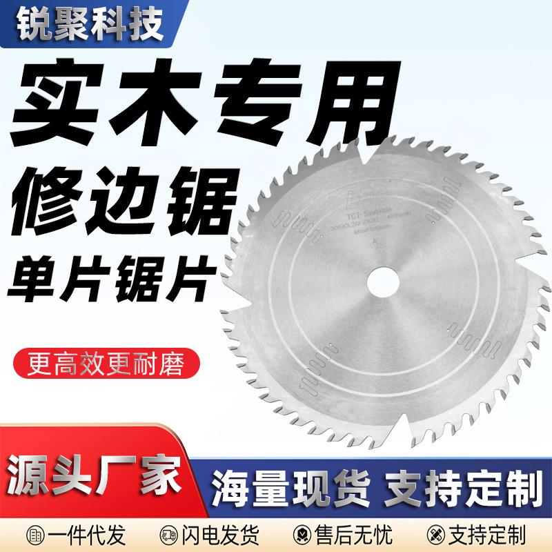 厂家生产单片 锯实木纵切片裕弘木工修边锯合金锯片10-14寸50.8孔