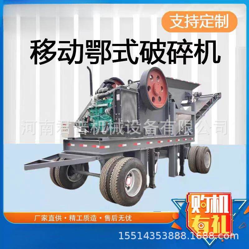 移动鄂式破碎机水泥鹅卵石块粉碎制砂鄂式碎石机石头矿石等粉碎机