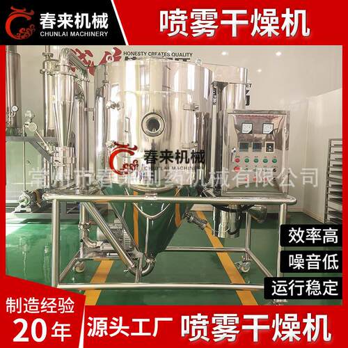 LPG-5型高速离心干燥机小型实验室 GMP不锈钢离心喷雾干燥机