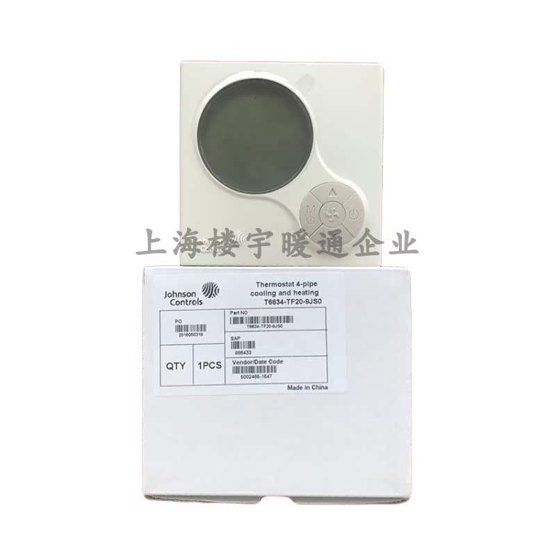 江森小液晶中央空调温控器T6634-TA10-9JS0两管四管制带远端温感