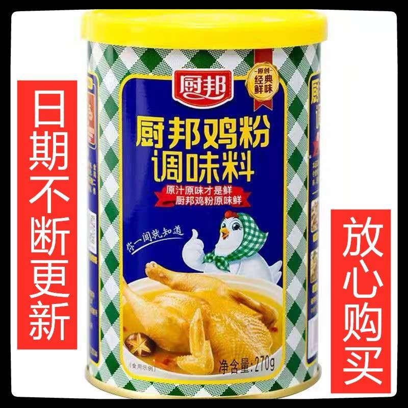 现货厨邦鲜浓鸡粉270g浓香鸡汁调味炒菜调味料鸡精味精家用厨房调