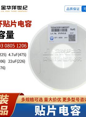 三环 贴片电容 0603 TCC0603X5R106M350CT 10uF 35V X5R ±20%