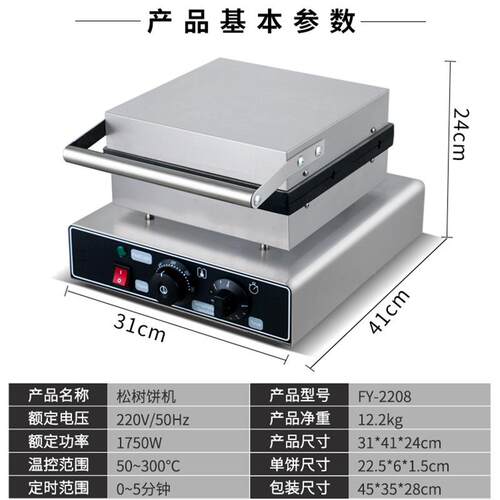 杰亿热松树HLN华夫饼香酥机4条电松饼机不粘涂层商用烤饼型机FY2-